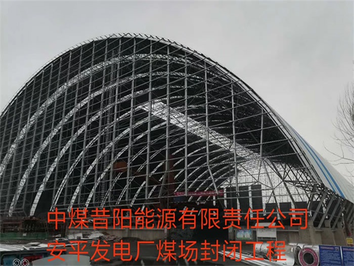 虹口发电厂煤场封闭工程