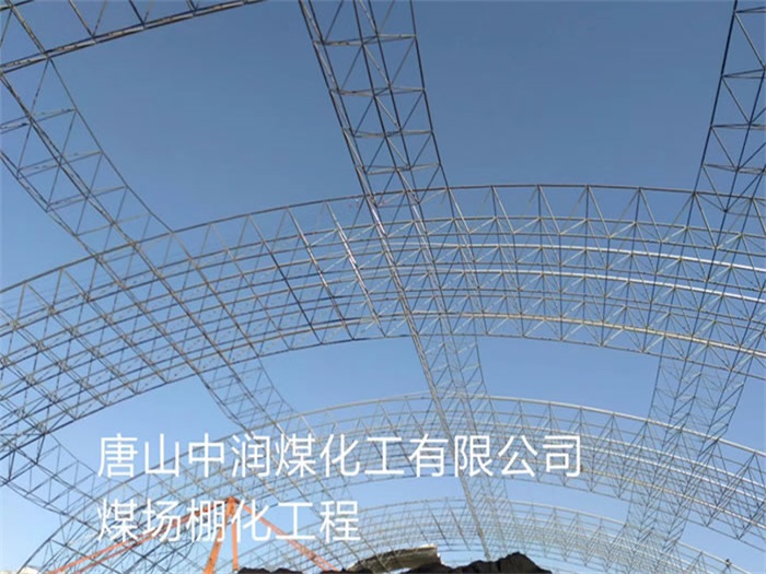 虹口煤场棚化工程