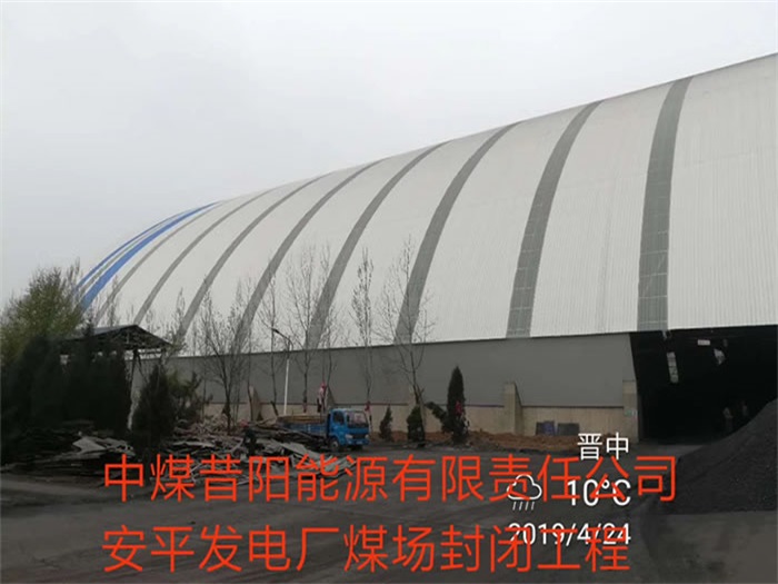 虹口发电厂煤场封闭工程